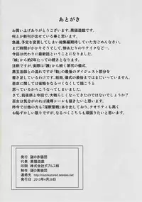 [Nazo no Akanekokan (Kuroneko Nigou, Kuroneko Reigou)] 謎の赤猫団 8 淫獣大聖戦 成人向 Twin Angel War 捌 黒玉責地獄篇 (Injuu Seisen Twin Angels)