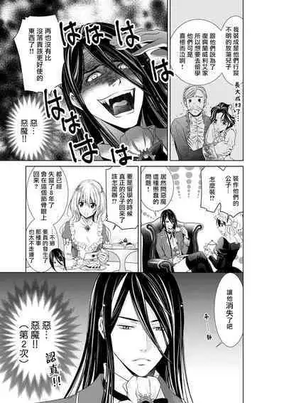 Cinderella ni wa Narimasen! Mob Chara Hime wa Midara na Akuma ni Miirarete | 我才不做灰姑娘！路人公主被淫亂惡魔迷得神魂顛倒 1-9