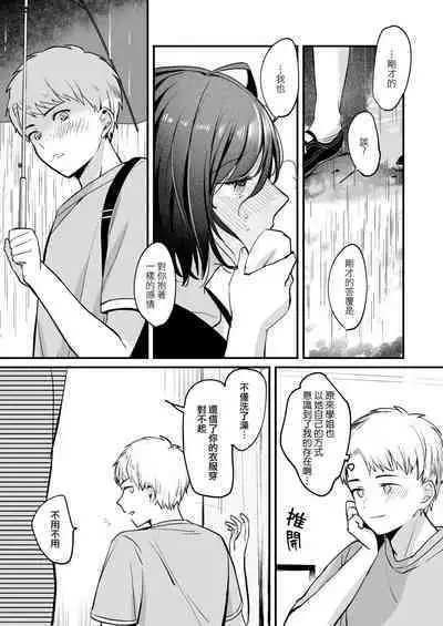 nigakute amai ringo hime | 苦涩又甘甜的苹果公主