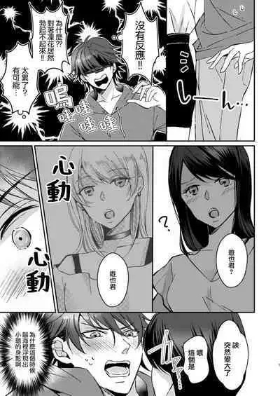 [Yasuda hota] koko kara saki wa haishin NG 1-3 | 接下来的内容少儿不宜1-3 [Chinese] [莉赛特汉化组]