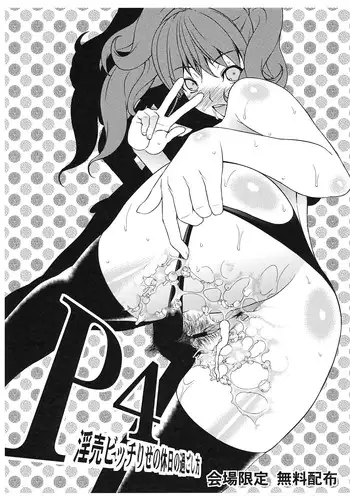 Scat Doujin