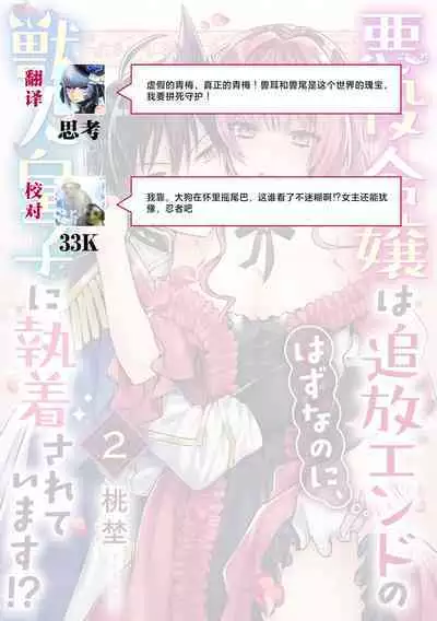 Akuyaku reijō wa tsuihō endo no hazunanoni, kemonohito ōji ni shūchaku sa rete imasu! ? | 反派千金本应走向放逐结局，却被兽人皇子所执着 1-2
