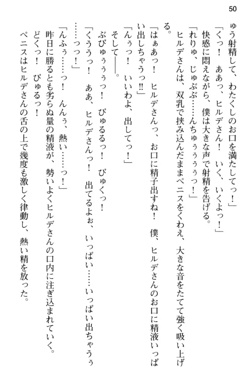 王宮メイドとハーレム計画