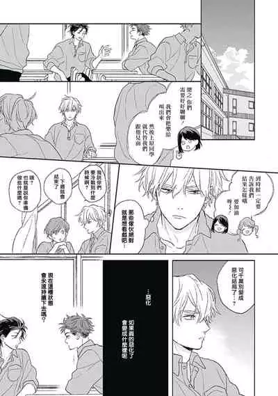 [Suzumaru Minta] Golden Sparkle | 闪耀金色光芒的你 Ch. 1-4 [Chinese] [Digital]