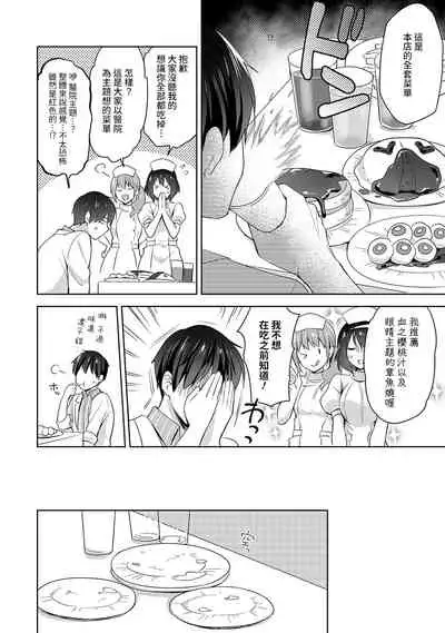 [Fuyuichi Monme] Amayakashi Jouzu no Nagasato-san ~ Hokenshitsu de Yoshi Yoshi Ecchi!~ Ch.1-8 [Chinese] [裸單騎漢化]