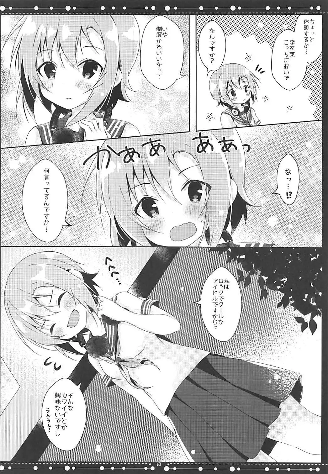 DARIINA REVENGE!! アイドルマスター