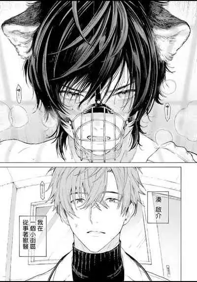 Fukujuu to Amagami | 服从与轻咬