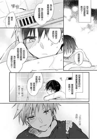 [砂 (スナ)] O nīchan no iu tori ~ mo yurushite kudasai…! 2-Kan ‖ [都依哥哥的~请原谅我 第2话]