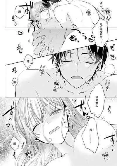 “kikai ningyo” to yayu sa reru dannasama ga aisaika ni naru made ​| 侯爵大人被戏称『机器人』直到变成模范丈夫