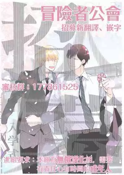 Bokutachi wa Mada Aoku Daigaku Nyuugaku Hen | 青涩的我们 大学入学篇 1-4