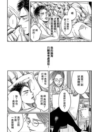 Kono Senaka ni Tsume o Tatete | 于背上所立爪痕 Ch. 1-2