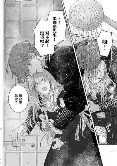 Ai ga Omoi Kishi Koushaku wa, Tsuihou Reijou no Subete o Ubaitsukushitai. | 骑士公爵爱意深重，想要索取放逐千金的一切。 1-16