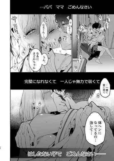 [強肉強食(ジャギ岩)]巫堕─妖祓いJK×同級生淫魔の雌堕ち契約─