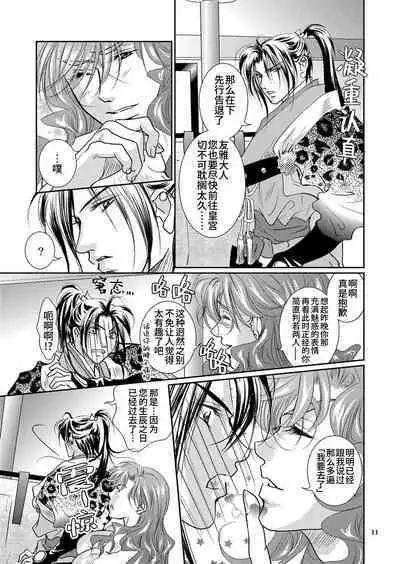 Shudou wa Bushi no Hana | 众道的武士之华