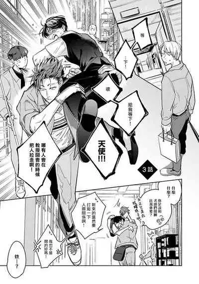 Ore no Seito wa Kawaikunai | 我的学生一点也不可爱 Ch. 1-5