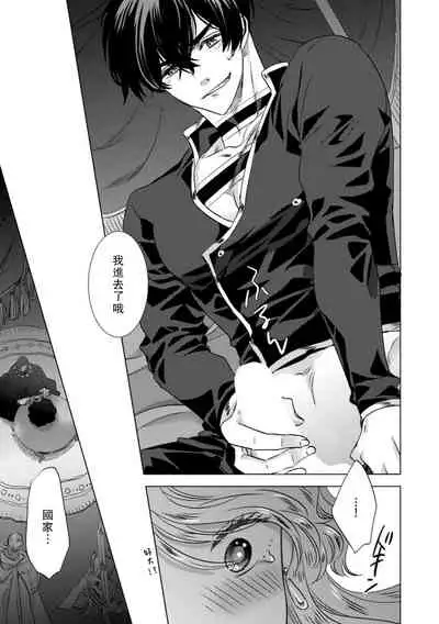 [Yoshida Ninn] Daka reta akuyaku reijō wa, gekihen ōji no dekiai rūto ni totsunyū-chū! ? | 被深拥的反派千金进入反套路王子的强宠攻略线！？1-2 [Chinese] [莉赛特汉化组]