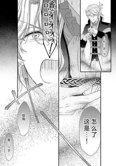 [Utage / Senzaki Hitomi] i sekai de zetsurin mado-shi ni kawa retara mechakucha dekiai sa rete imasu. | 在异世界被非凡的魔导师买下的话会被异常宠爱。 1-13 end [Chinese] [莉赛特汉化组]