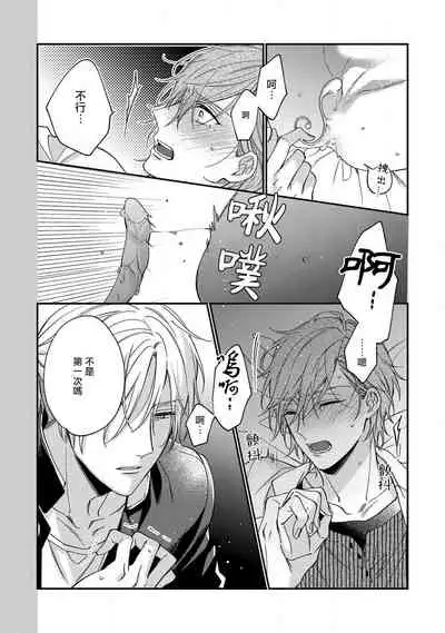 Bukiyou na Hakui no Nugashikata | 脱掉白衣的笨拙方法 01-04