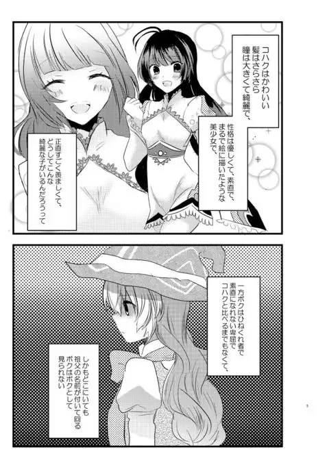 Ee! Kohaku ni ○○○○○ ga Haechatta!?