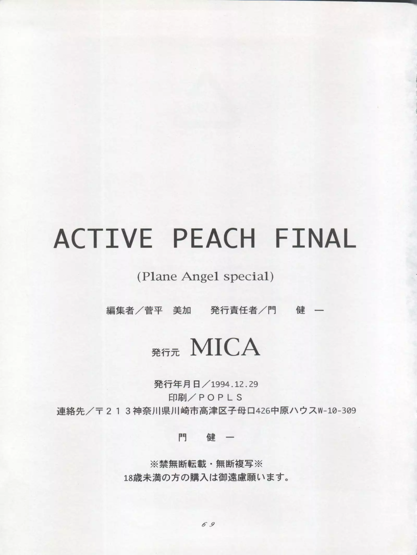 ACTIVE PEACH FINAL