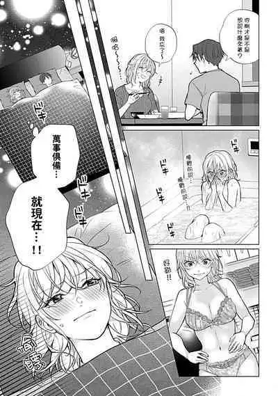 [Ka Shiwori] kawai gari sekusasaizu! Dōsei kareshi wa watashi no senzoku torēnā-san | 溺爱系性爱运动！同居男友是我的专属教练 1-3 end [Chinese] [莉赛特汉化组]