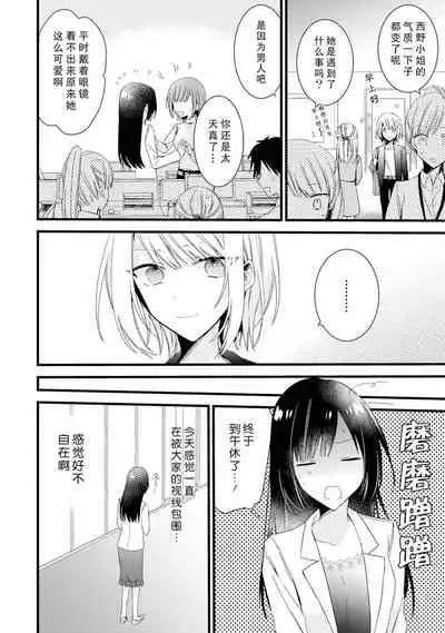 [Cocoa] Kimi no te de kawaiku naritai!~ Jendāresu danshi to no Hna gisō ren'ai ~ | 想要通过你的双手变得可爱！～和无性别男子的H伪装恋爱～: 1-5 [Chinese] [莉赛特汉化组]