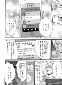 [Nagashima Chosuke] Yareru Appli Ch. 1-2