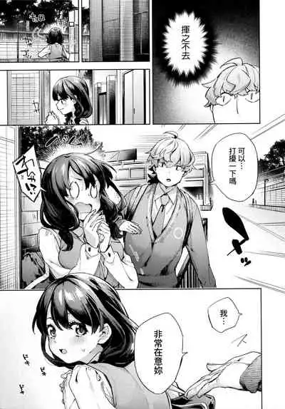 Joshikousei ga Seifuku Sugata de Ecchi na Koto o Shiteiru you desu! | 身穿制服的女子校生似乎在偷搞著不可言喻的好色蜜事!