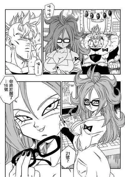 [Yamamoto] Kyonyuu Android Sekai Seiha o Netsubou!! Android 21 Shutsugen!! (Dragon Ball FighterZ) [Chinese] [Decensored] [無修大濕]