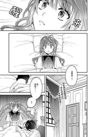 Akuyaku reijo wa tsuiho endo no hazunanoni, kemonohito oji ni shuchaku sa rete imasu! ? | 反派千金本应走向放逐结局，却被兽人皇子所执着 1-5