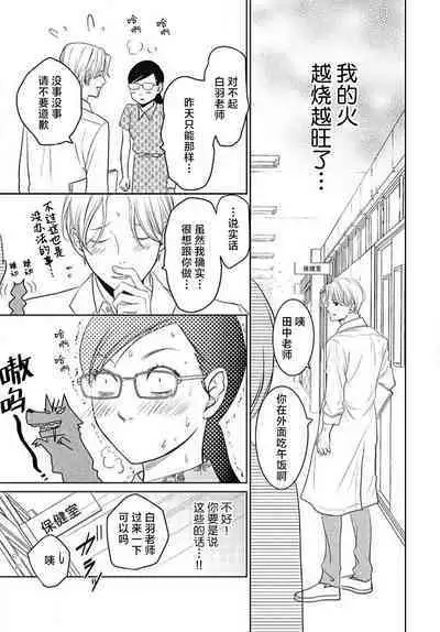 [Karen] konya hoken-shitsu de guchagucha ni ​ | 今夜、于保健室甜蜜融化 1-6 [Chinese] [莉赛特汉化组]