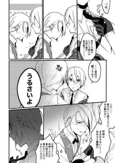 Yama ● Setsu ● gi Sekkusu Shippai-shuu