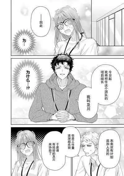 Yuunou Engineer ni wa Ura no Kao ga Aru Watashi o Kaihatsu suru Dekiai Step | 能干程序员隐藏的一面 把我“开发”的溺爱步骤 1-17