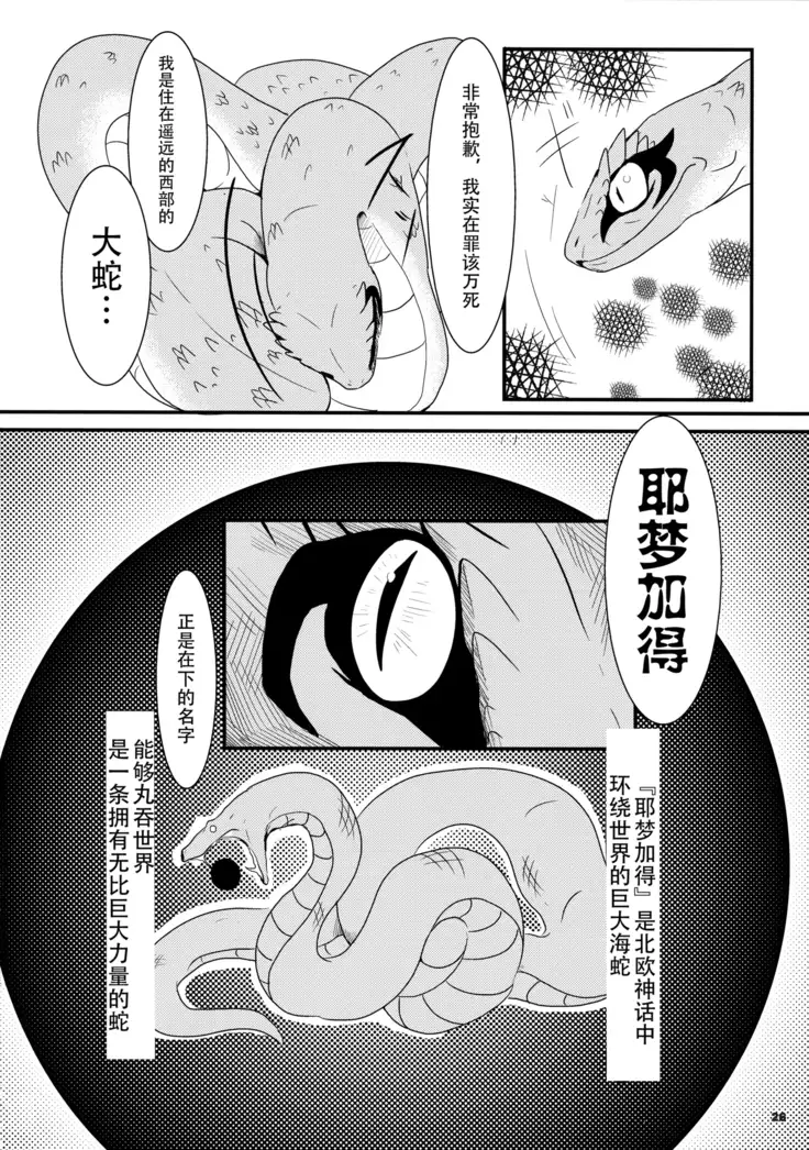 Tatsumi - Ryuu to Hebi ga Karamu Toki | 龙与蛇纠缠之时