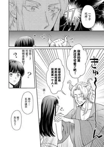 [Wakaya shiro ke-on yuki DUOBRAND. ] Kyōfu no maō heikadattanoni hanayomeki ~yu~u~un ~ ga tomarimasen ~tsu! | 明明是恐怖的魔王大人却对妻子心动不已！1-2 [Chinese] [莉赛特汉化组]