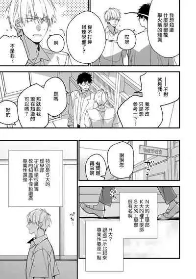 [Kuroi Tsumuji] Boku-tachi wa Mada Aoku |青涩的我们 1-7+加笔 [Chinese] [冒险者公会] [Digital] [完结]