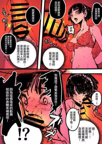 [ミシマサイコ] ペルソナ5if 新島真編 (ペルソナ5) [Chinese] [無邪気漢化組]