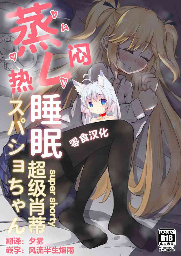 Because It's You Shorty Hentai