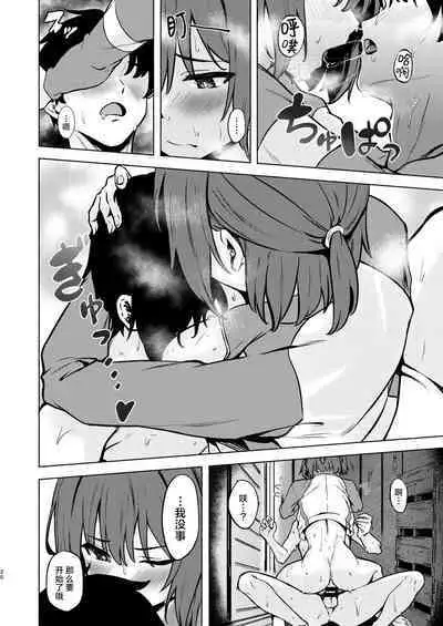 Saki to Natsu no Asedaku Onmitsu Sakusen! | 那与咲一起挥汗如雨的夏日秘密大作战!