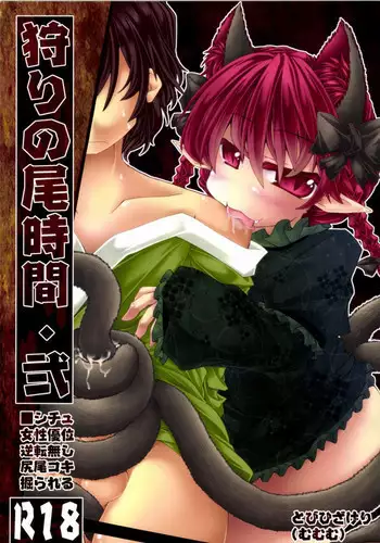 (C85) [Tobihizageri (Mumumu)] Kari no Ojikan Ni (Touhou Project)