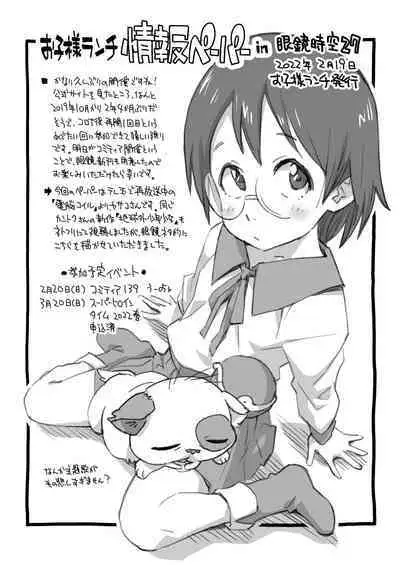 Okosama Pudding Zoukangou 2022