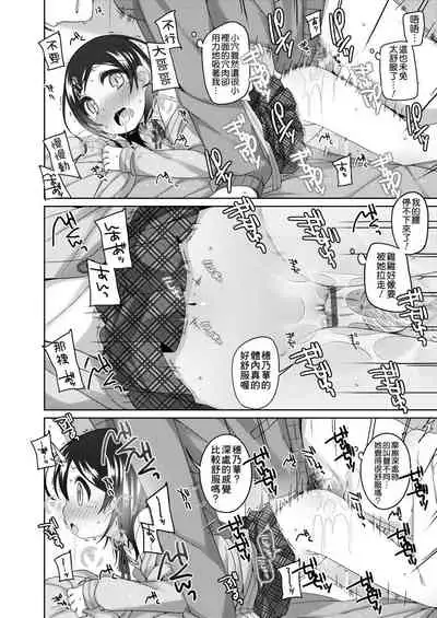 [Shouji Ayumu] Chiisaiko Iiyone... | 嬌小蘿莉 真好啊… [Chinese] [Digital]