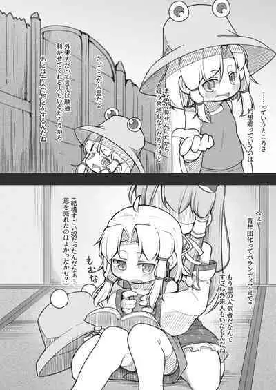 幻想入りしたカリスマ教祖に諏訪子さまが祀り上げられる話