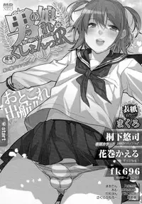 [Anthology] Otoko no Ko-llection! R