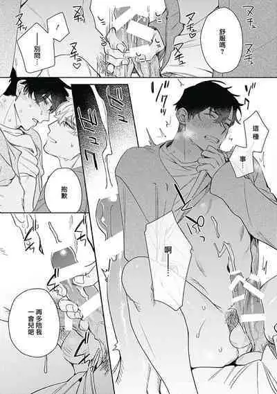 [Nanatsuno Wataru] Mamotte Agetai Sawatari-san | 想要守护你 佐渡前辈 1-4 [Chinese] [冒险者公会] [Digital]