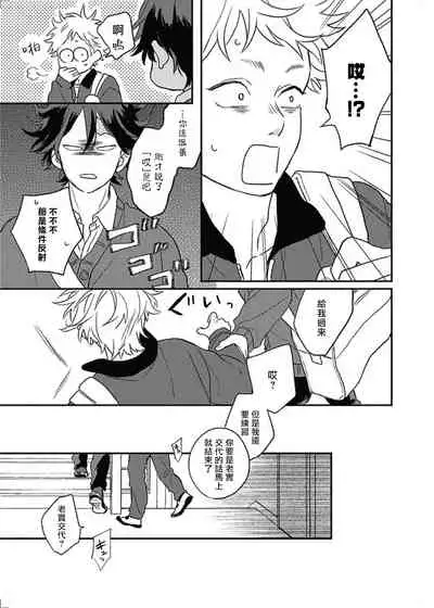 Cupid ni Rakurai | 落雷击中丘比特 Ch. 8-10