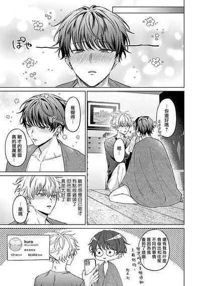 Abaite, Sono Me de | 用你的眼睛来揭露我吧 02