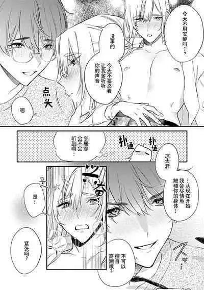 [Shiromitsu Daiya] Iiko ni Suru kara Hidoku Shite 1-3 | 我会乖的，所以再凶一点1-3 [Chinese] [莉赛特汉化组]