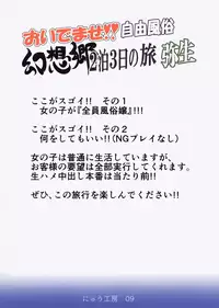 (C86) [Nyuu Koubou (Nyuu)] Oidemase!! Jiyuu Fuuzoku Gensoukyou Nihaku Mikka no Tabi - Yayoi (Touhou Project) [Chinese] [后悔的神官个人汉化]