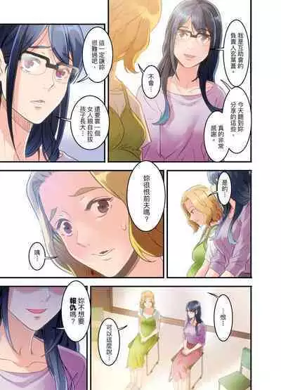 [Kageoi] Adultery Victims Association ~ We Are Here to Take Your Revenge. | ｢外遇受害者互助會」~我會替你報復外遇的他。Ch.1-6End [Chinese]